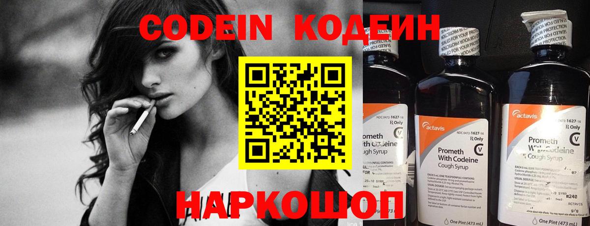 Баксан  Кодеин Purple Drank  Вход с VPN  Кодеиновый сироп Lean напиток Lean (лин) 