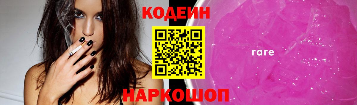Кодеин напиток Lean (лин) Баксан