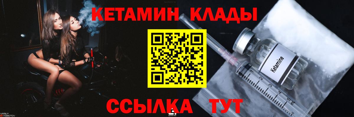 Баксан  КЕТАМИН VHQ  Вход с VPN 