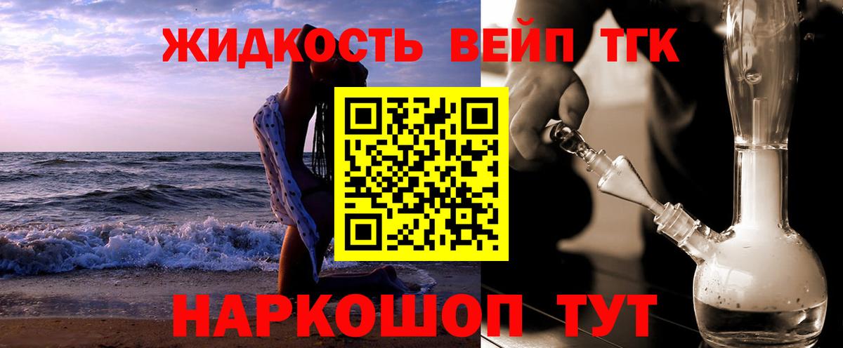 ТГК вейп Баксан
